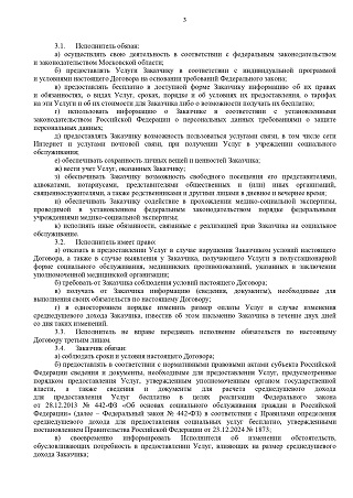 Договор_оферты_о_предоставлении_социальных_услуг_в_полустационарной-3_page-0001.jpg